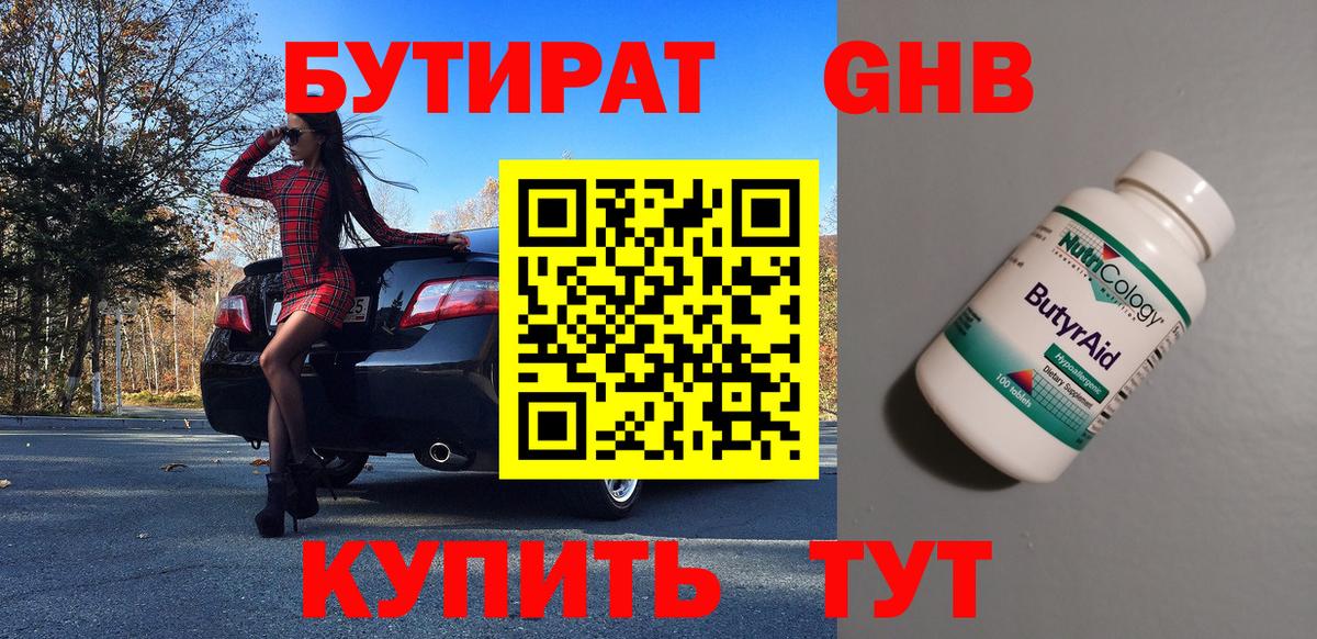 Бутират оксана  Ревда 