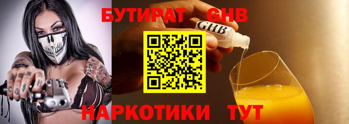 БУТИРАТ оксана Ревда