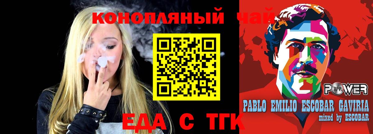 Еда ТГК конопля  Ревда 