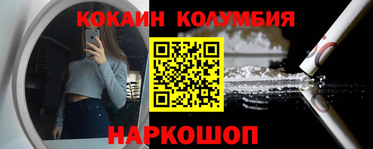 Кокаин Колумбийский  Вход с VPN  Ревда  Кокаин  КОКАИН 99% 