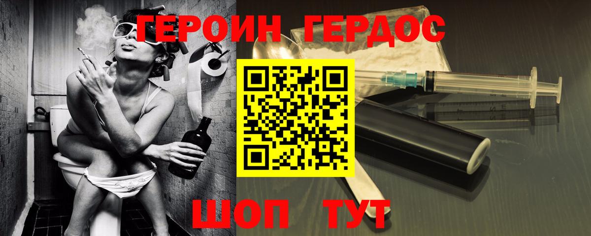 ГЕРОИН герыч Ревда