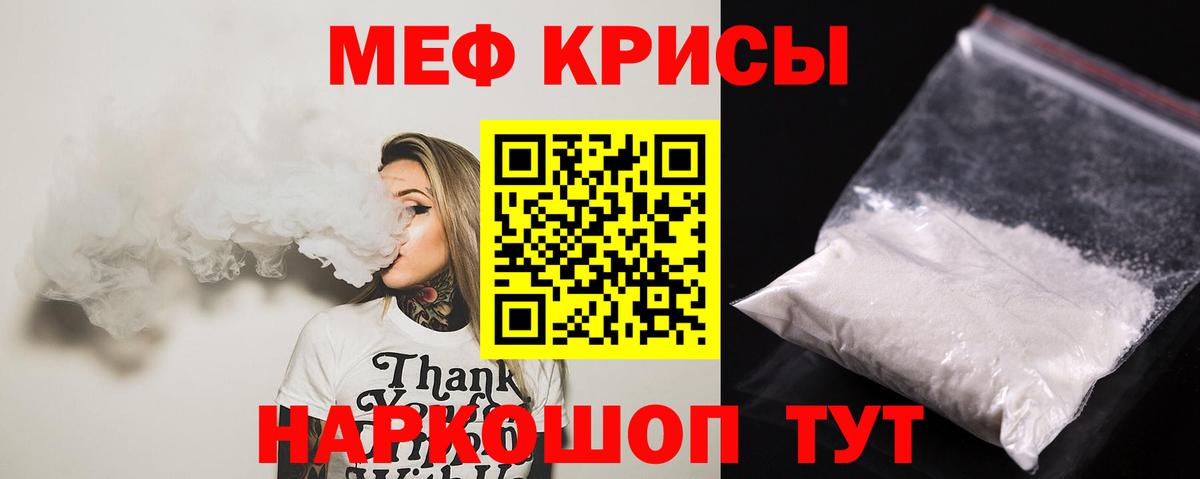 Меф кристаллы Ревда