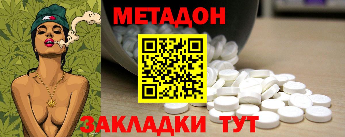 Ревда  МЕТАДОН methadone  Вход с VPN  Метадон кристалл 